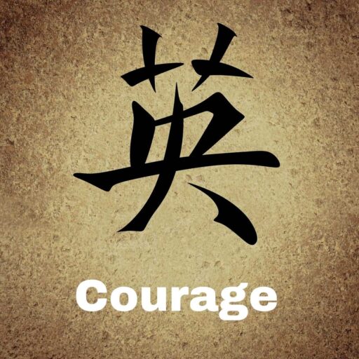 Chinese character for courage